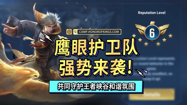 【参与有奖】鹰眼护卫队审判挑战来袭,维护对局环境,从你我做起截图