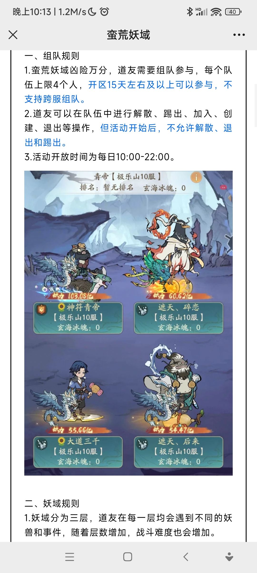 寻道大千蛮荒妖域玩法攻略 2