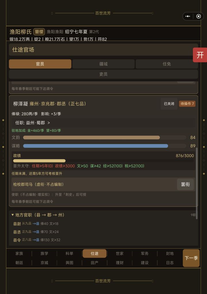 职位和任职地为什么不一样呀?截图