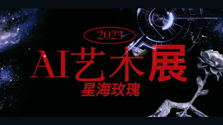 『AI艺术展』‖闪耀暖暖截图