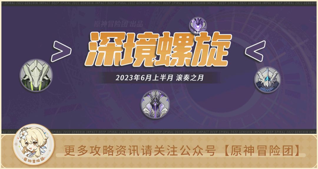 【V3.7】#深境螺旋#【原神冒险团】难上加难！3.7最难深渊如何通关？截图