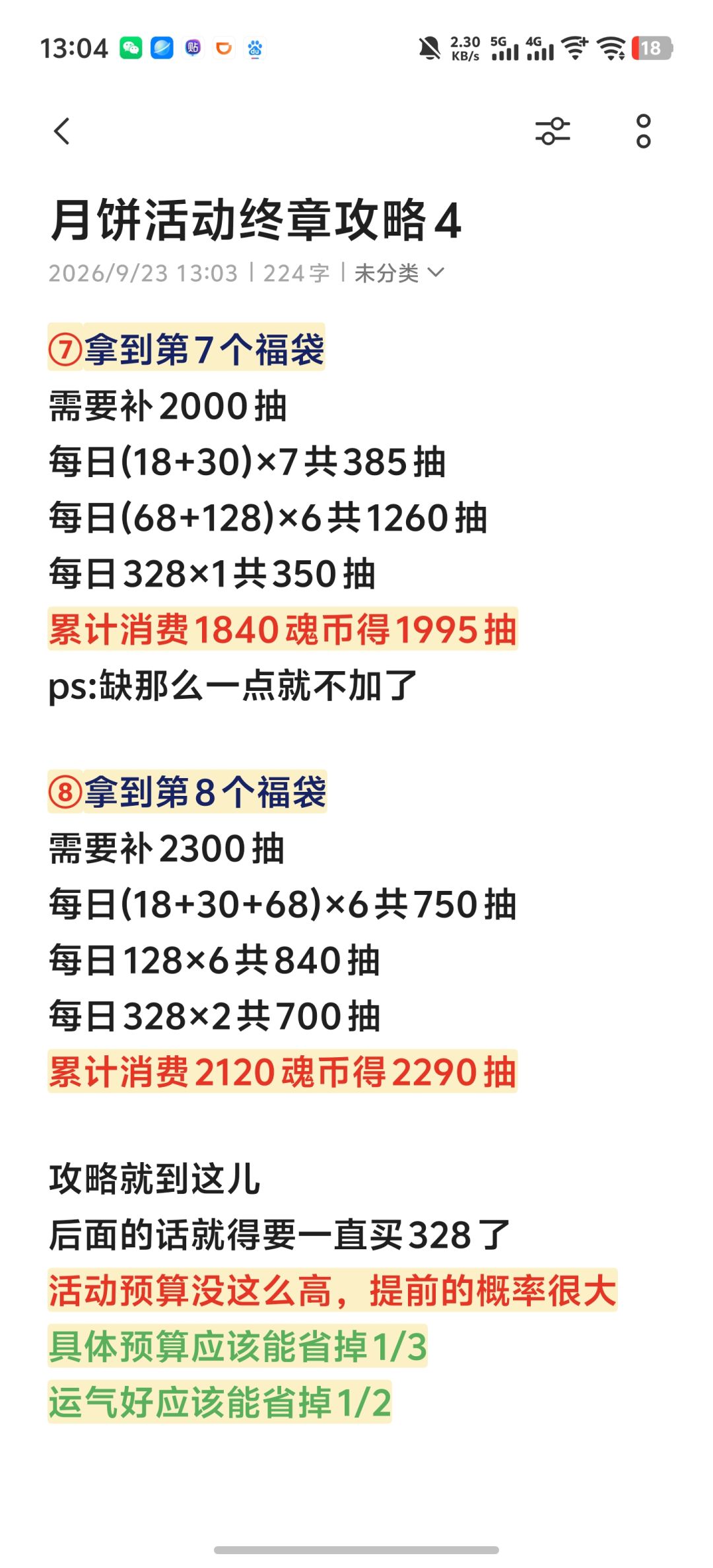 月饼活动终章攻略 4