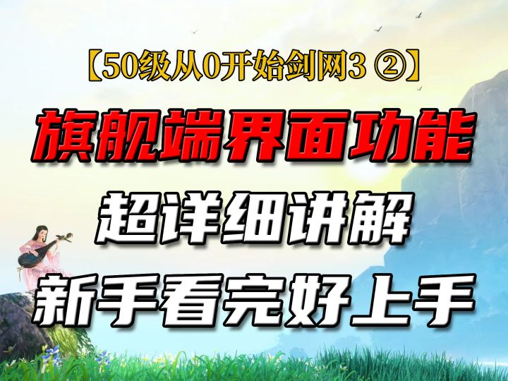 游戏界面功能详细介绍截图