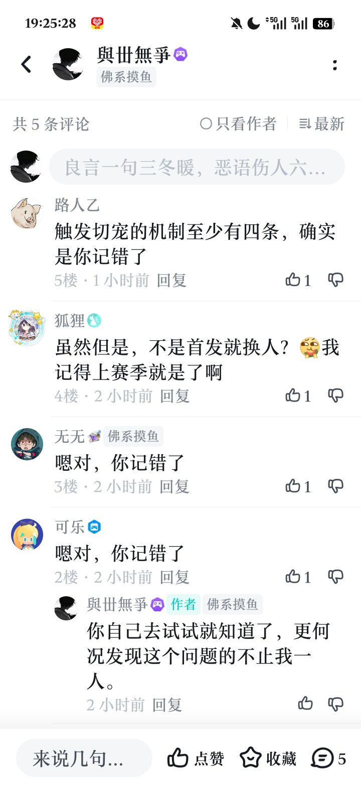 就是暗改了,我是第二张图里面的意思,我没描绘清楚。首发换人我知道,但是你不能我重开了20多次,一直上蹦蹦花直接上来无脑毒液渗透。
我打第二把菊花梨刷到一个安可,对面后台有蹦蹦花就是不上来,对面会读你的技能和特性,比上赛季恶心多了截图