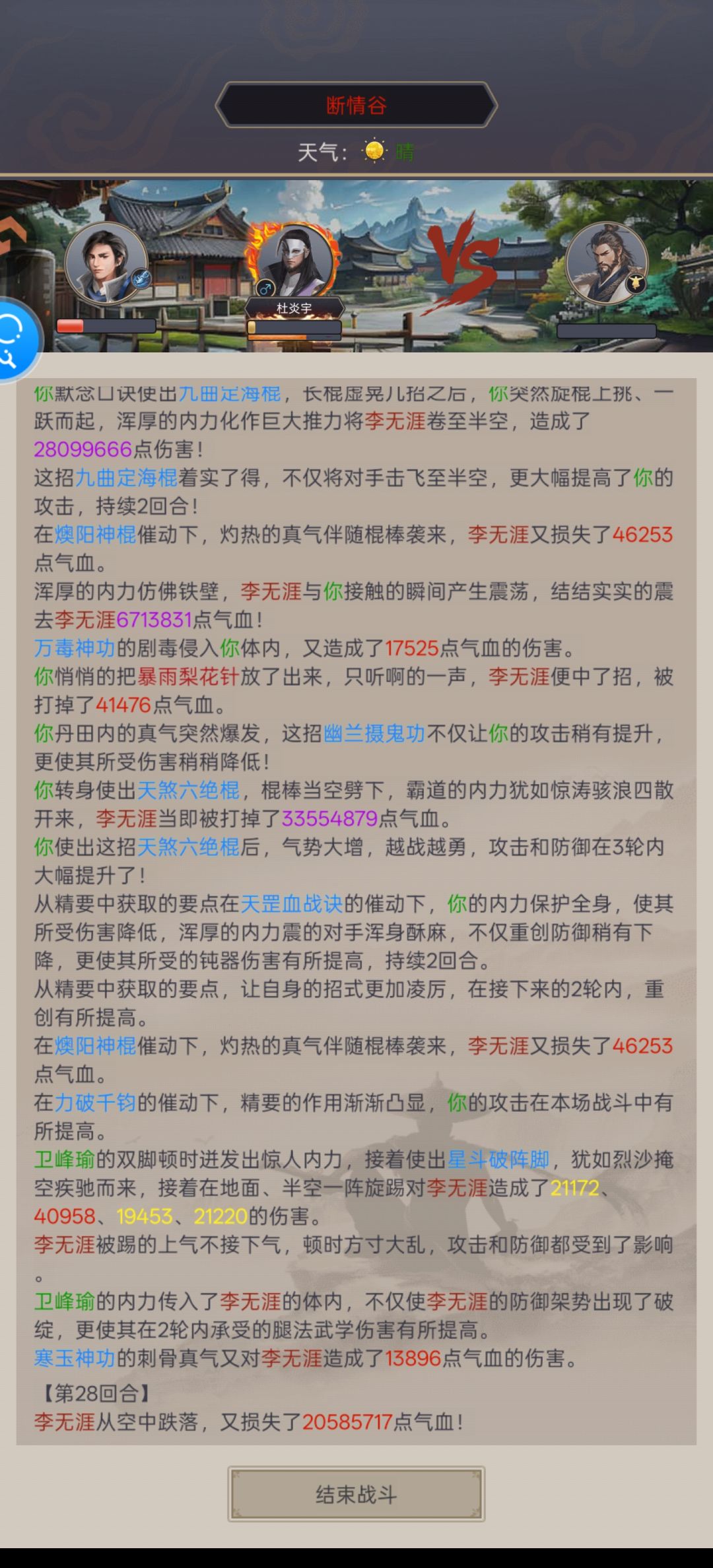 棍过断情一阶段(附见解) 3