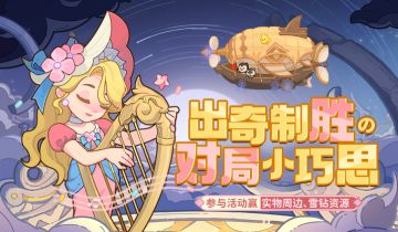 【已开奖】比斯大陆阵容考核开启！让本鹅看看都在用什么阵容？