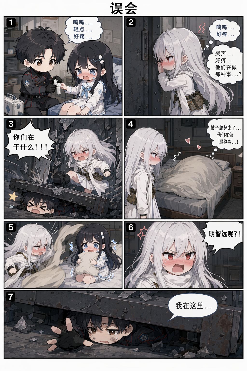 与你们的绝对火力部 小漫画(最正常版) 3