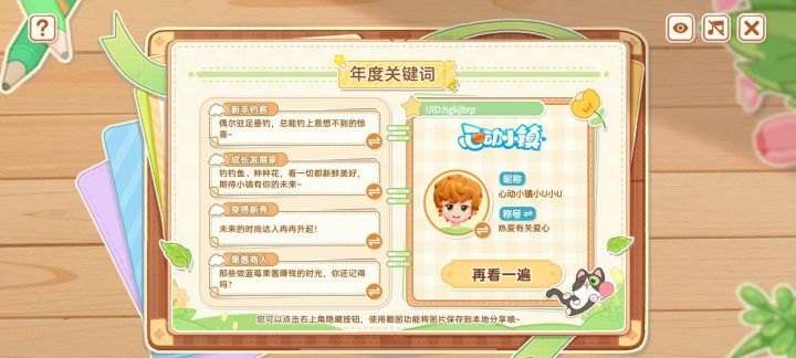 时间真快不知不觉就一周年了呢~截图
