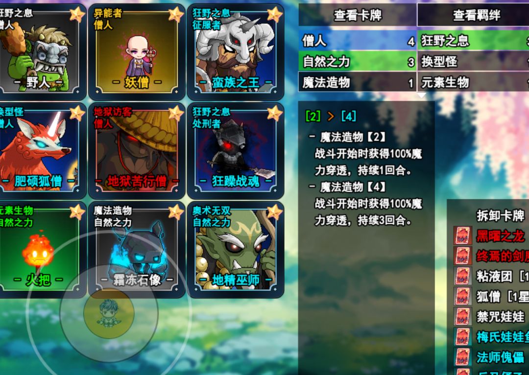 四魔法宠物念经流罚站打法 6