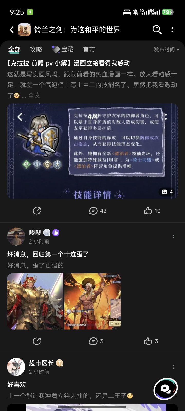 论铃兰玩家审美的两极分化截图