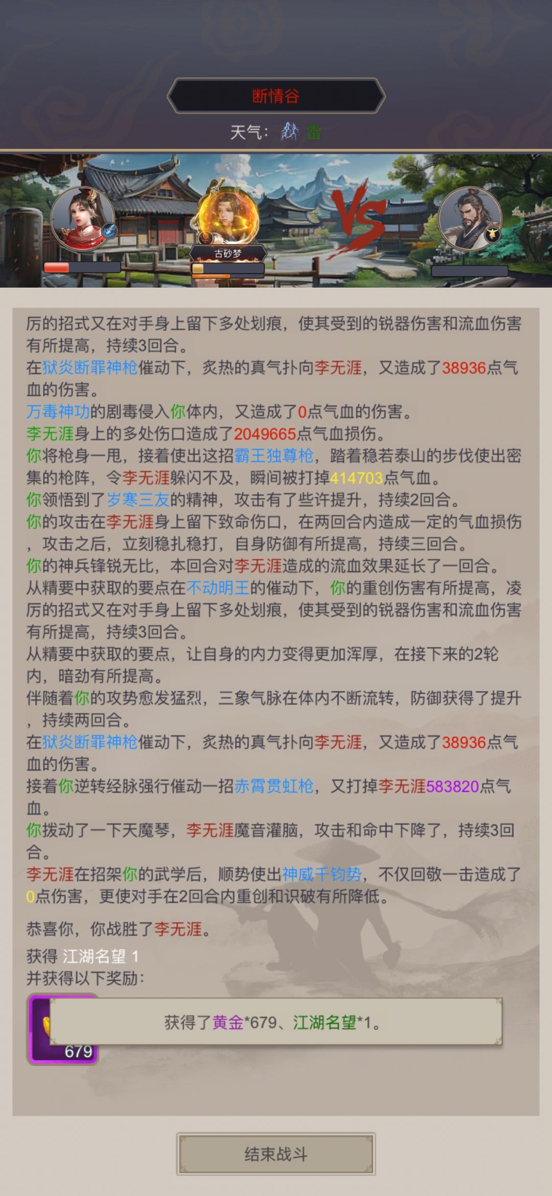 20251201 不动明王过断情谷二阶段 1