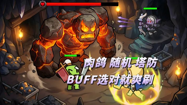 塔防+肉鸽!BUFF选对就爽刷!【英雄大对决】截图