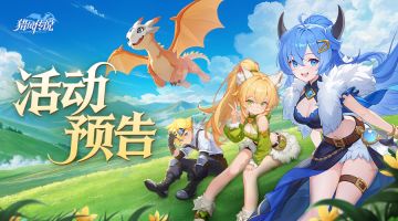 活动预告 | 星辉耀鳞，虚空尾焰！SP坐骑星海古龙已恭候勇者多时~