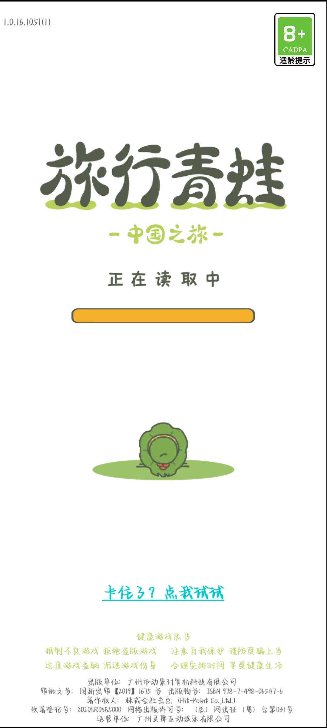 卡住了 1