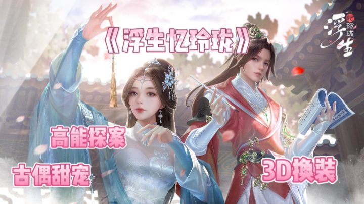 玲珑有三好探案、甜宠、美景好！女性向3d换装游戏➕事业大女主截图