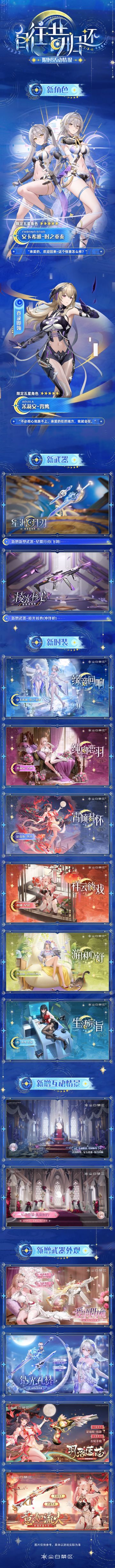 「全新限时活动情报前瞻」