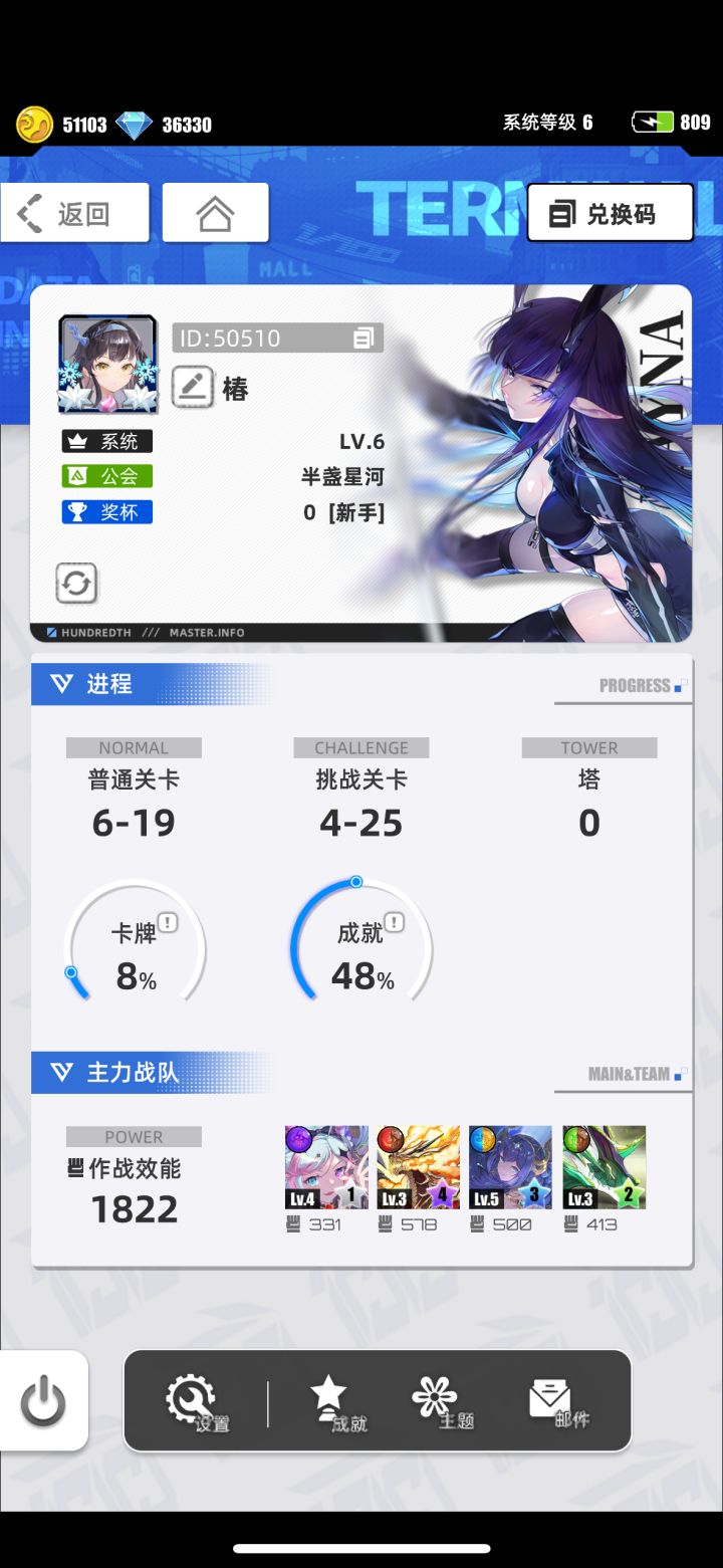 【我的百分之一】+【一梦江湖】截图