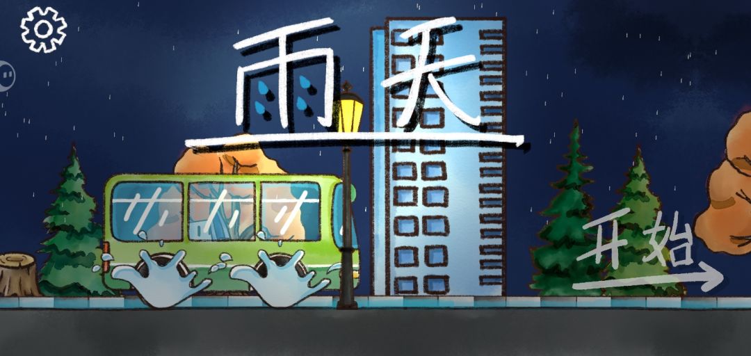 如果天在下雨,那就享受它吧 1