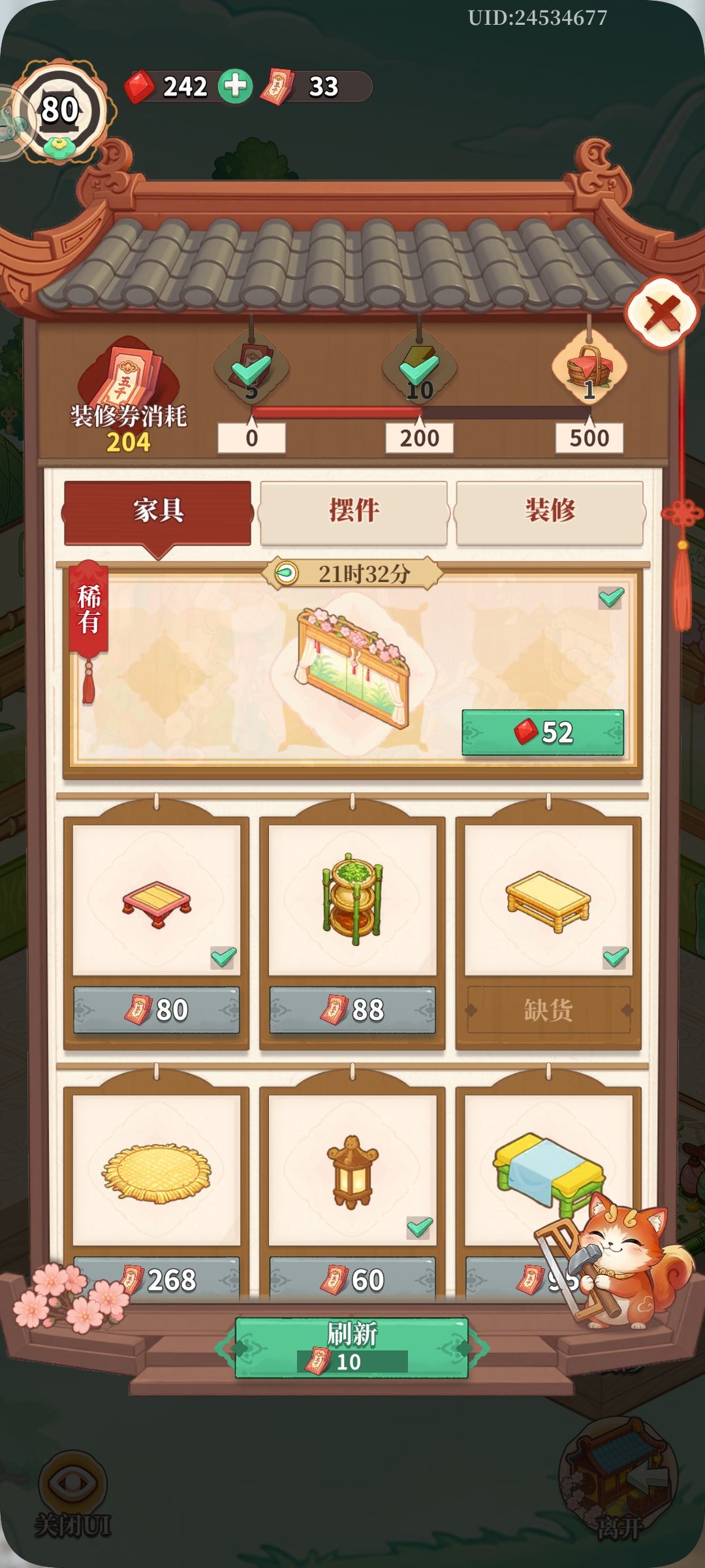 吞我装修券? 1
