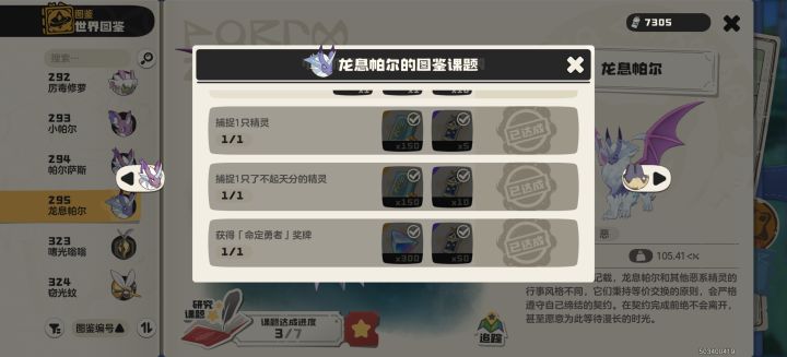 帕尔萨斯命定勇者别忘记打了截图