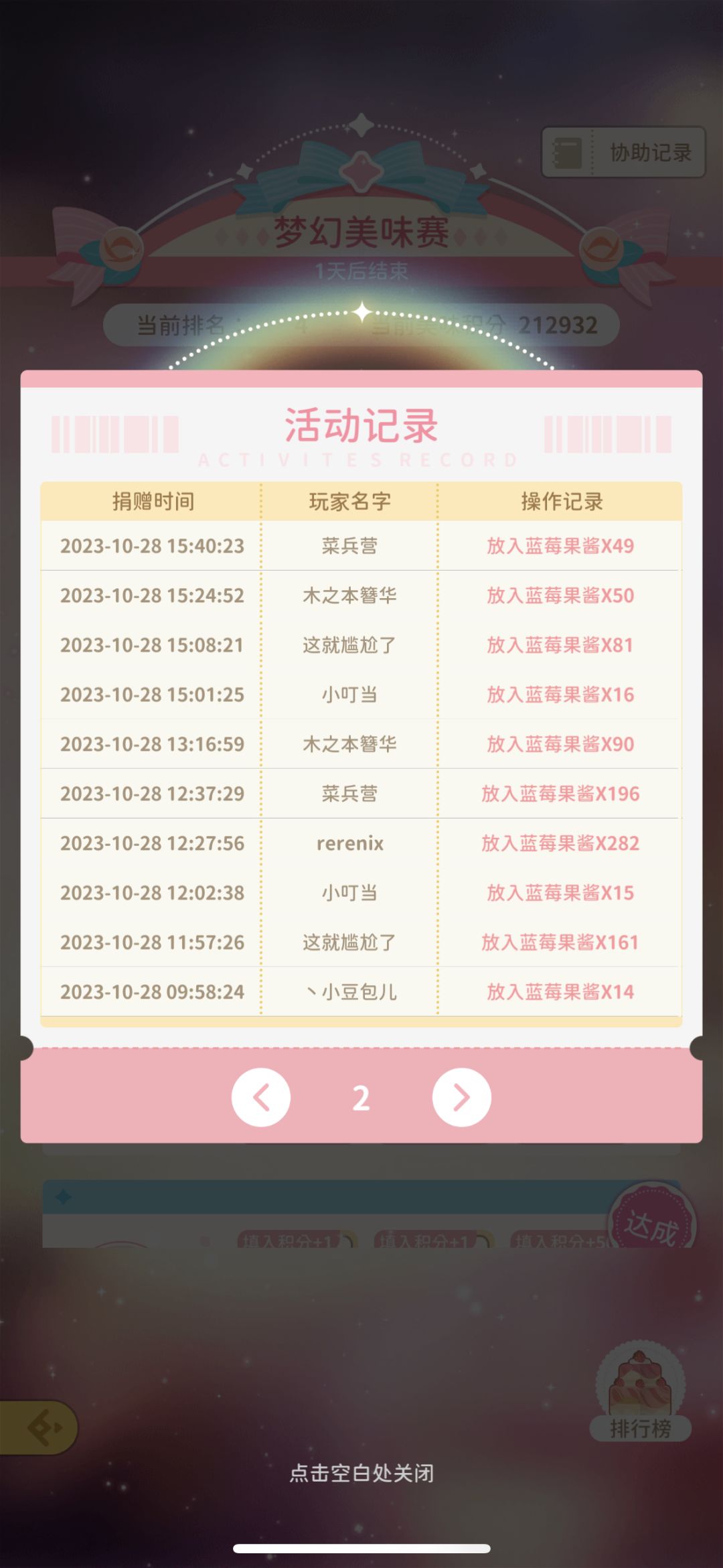 2区10服满级社团美食赛基本前五 3