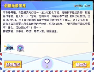 假期余额不足（8/8）