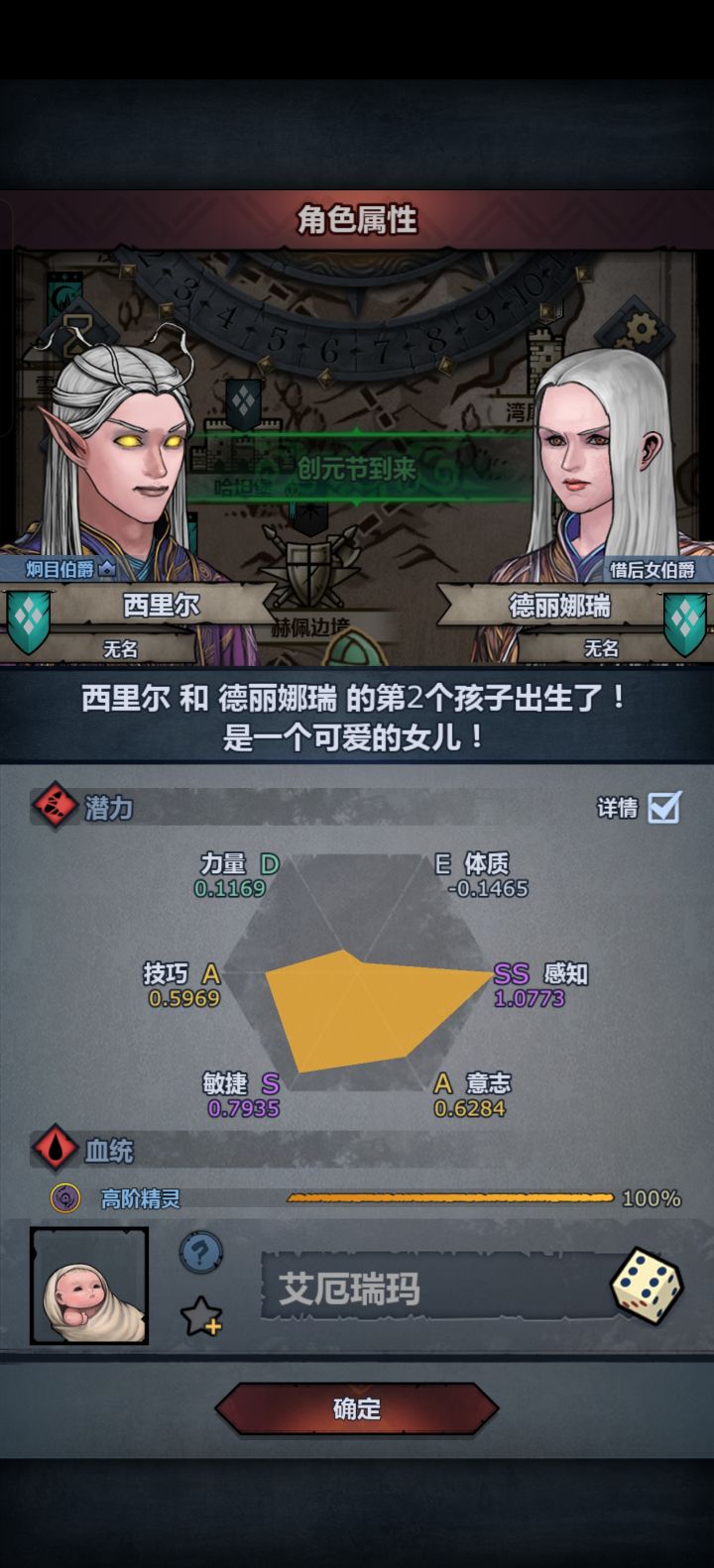 第一个纯血精灵，终于搓出来了[表情_酷]截图