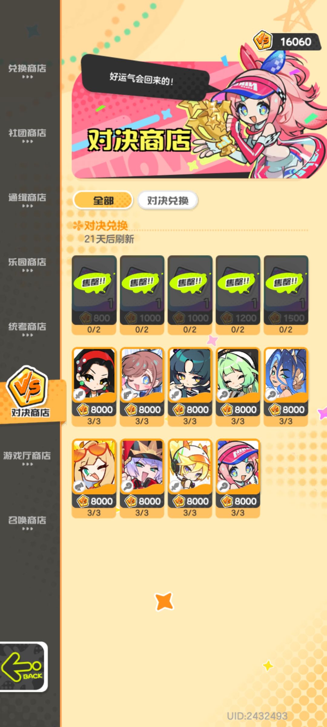 对决商店换谁比较合适呢 1