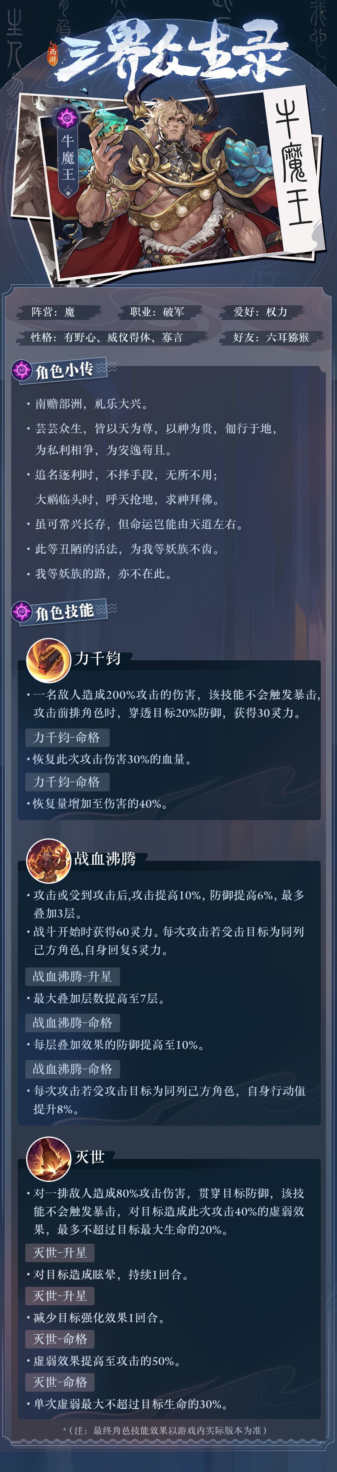牛魔目前的优劣处很明显,弊端处说小不小 1