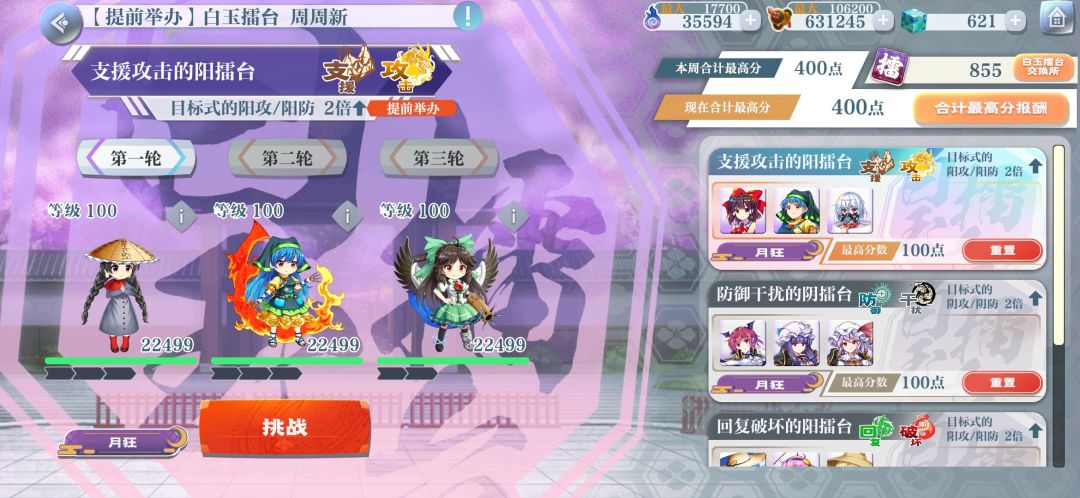 本周的周擂台400分 1