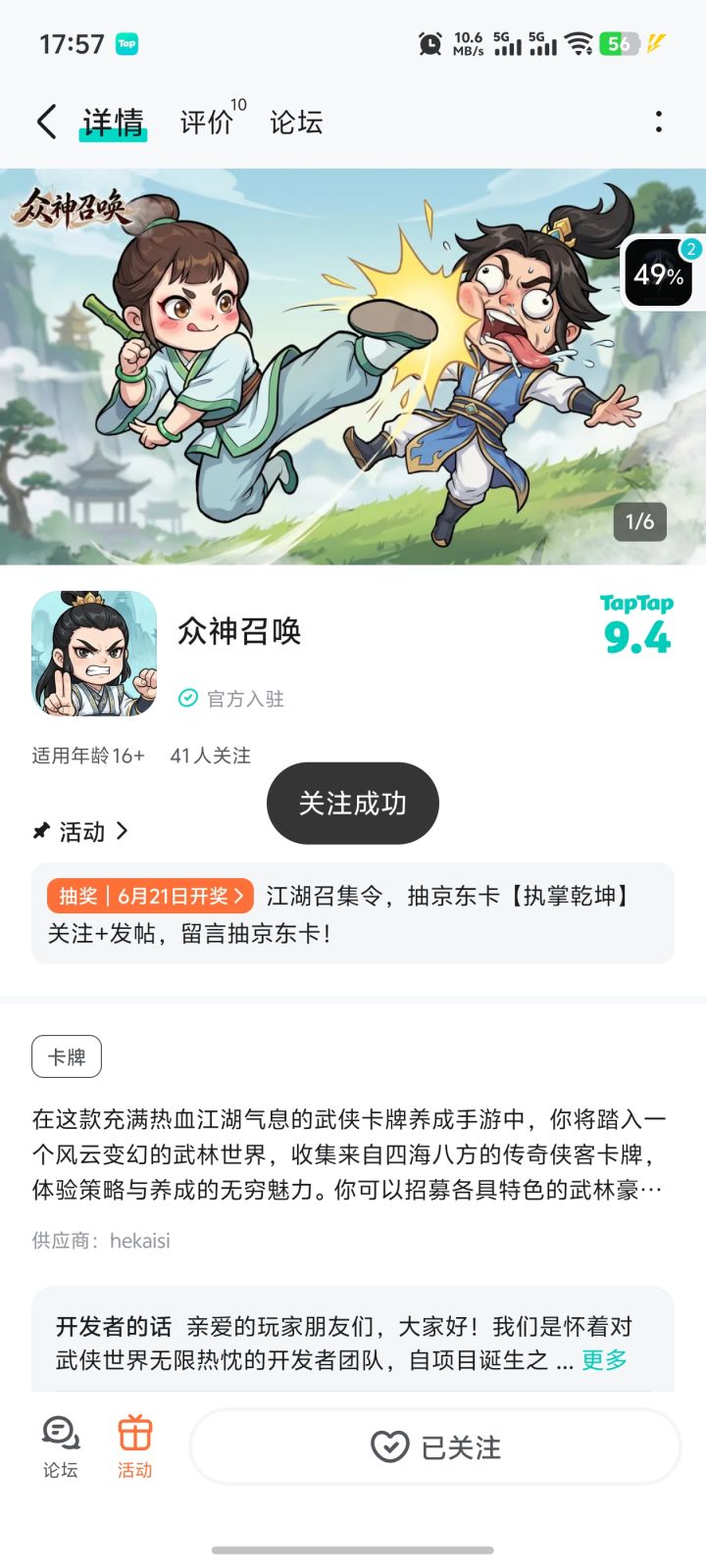 期待,祝游戏红红火火截图