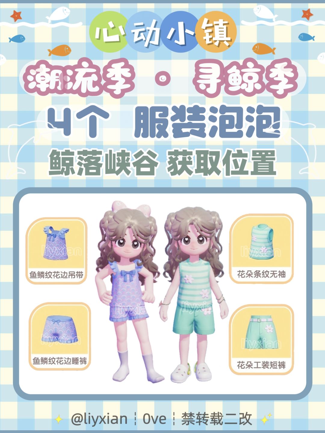 【心动小镇】鲸落峡谷 4个金色泡泡 位置 1