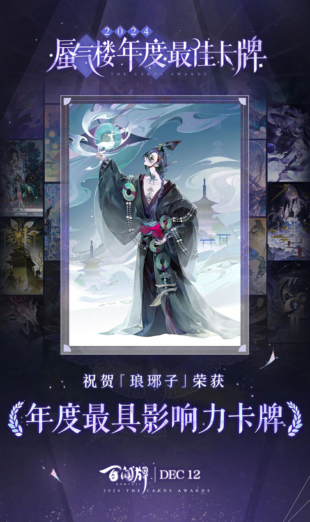 蜃气楼·年度奖项投票活动颁奖典礼 1