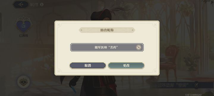 角色还可以改名？截图