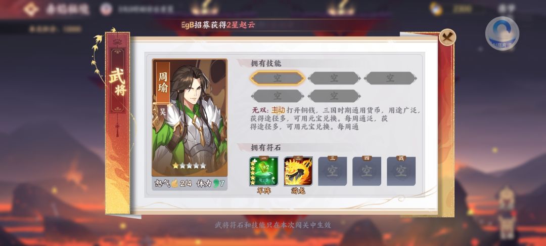 这™单技能这个挑战怎么搞?过关移除技能, 2