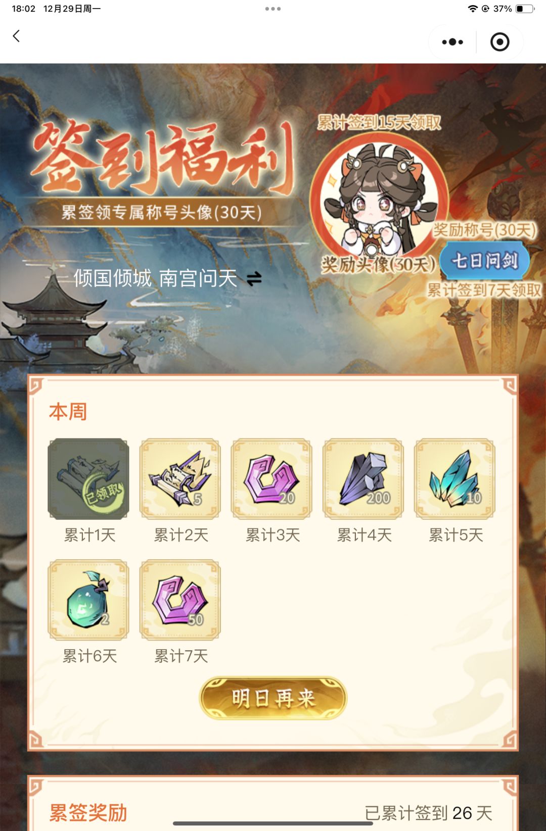 「零氪」第350天记录(终于白嫖天灵珠!) 6
