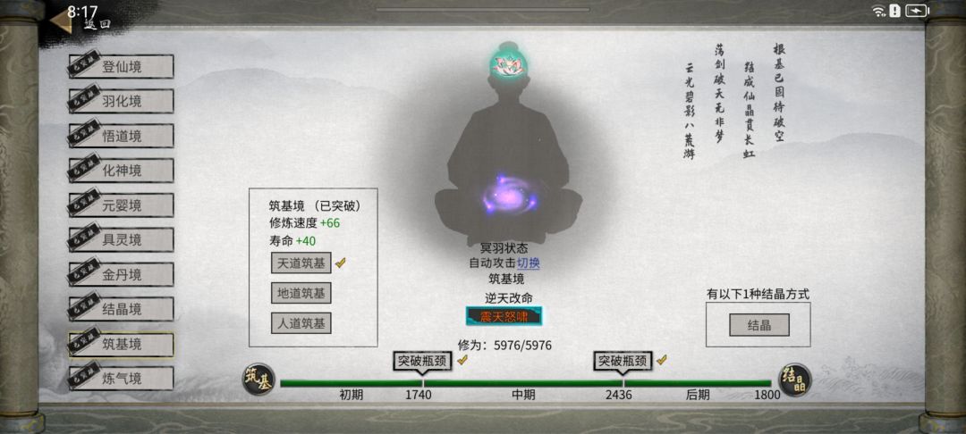 鬼谷八荒 剑修截图