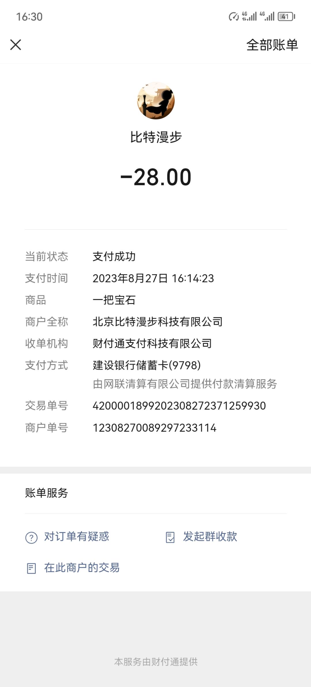 充值不到账麻烦官方客服来处理下 1