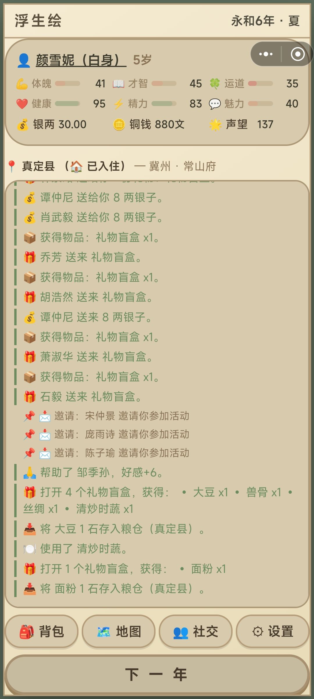 别人的邀请多了处理不了 1