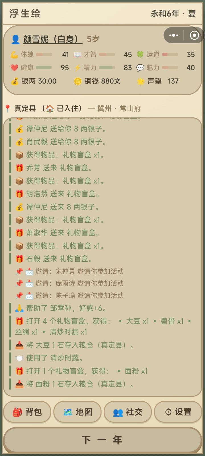 别人的邀请多了处理不了截图