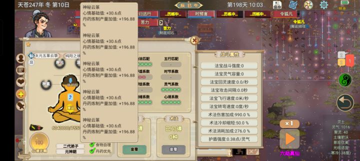 练丹师截图