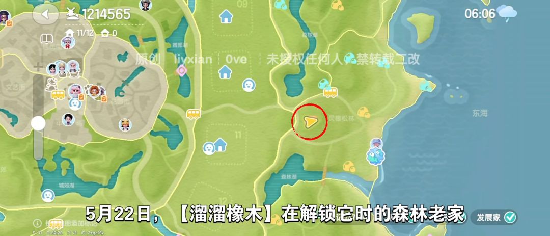 【心动小镇】(5.22)溜溜橡木&无暇萤石 2