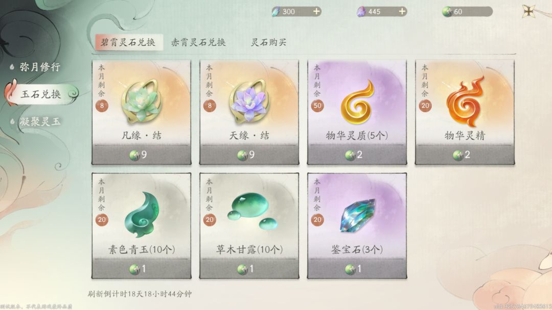 【三测】关于碧/赤霄石获得及使用情况说明截图