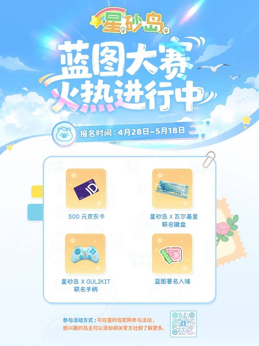 已严肃参加星砂岛活动 1