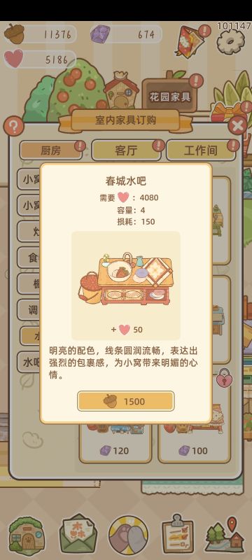 有爱值和家具(没用的知识增加了)