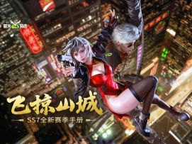 【萤火突击】SS7飞掠山城-全新赛季手册先睹为快！