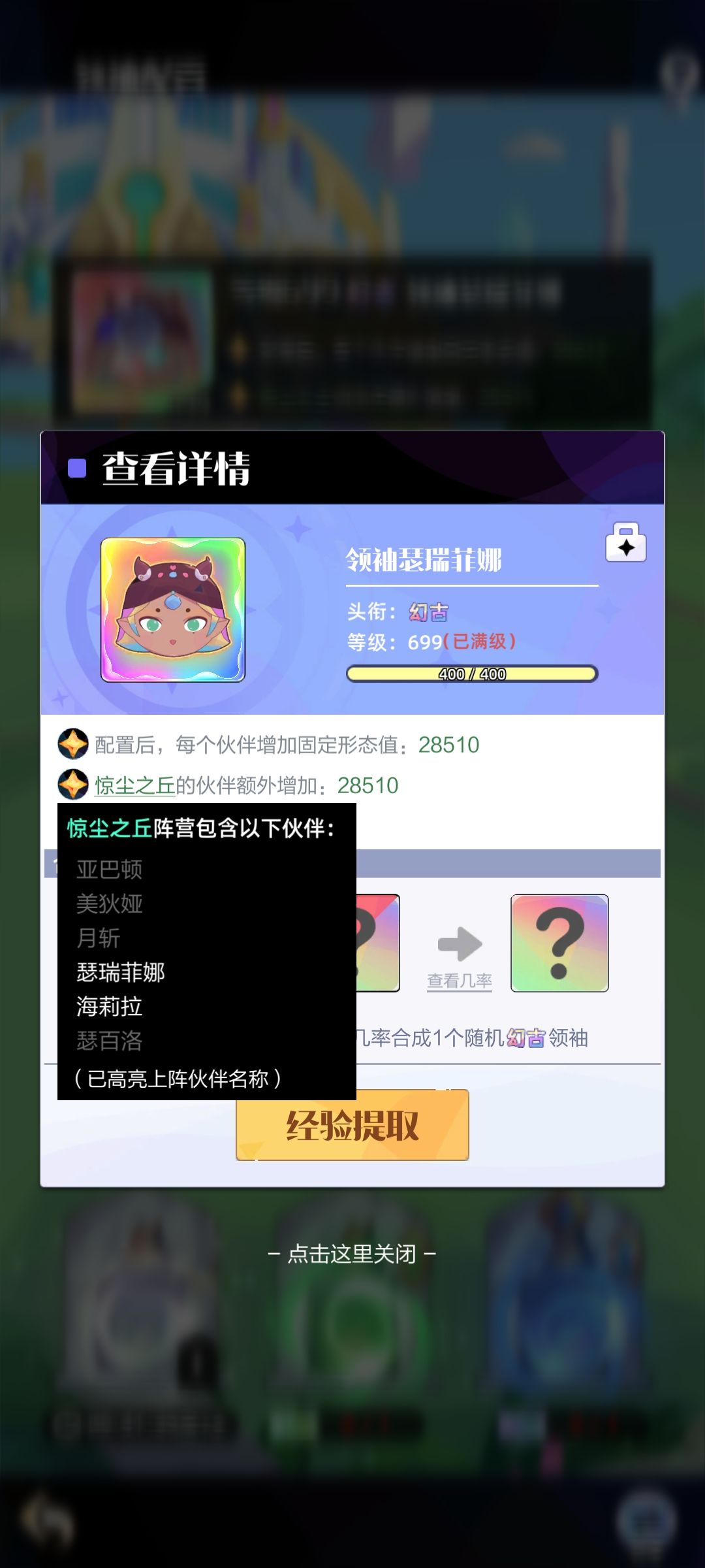 【记录贴】第一个满级领袖记录一下 1