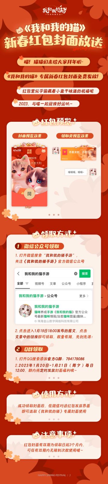 喵！猫猫们来给大家拜年送礼啦~