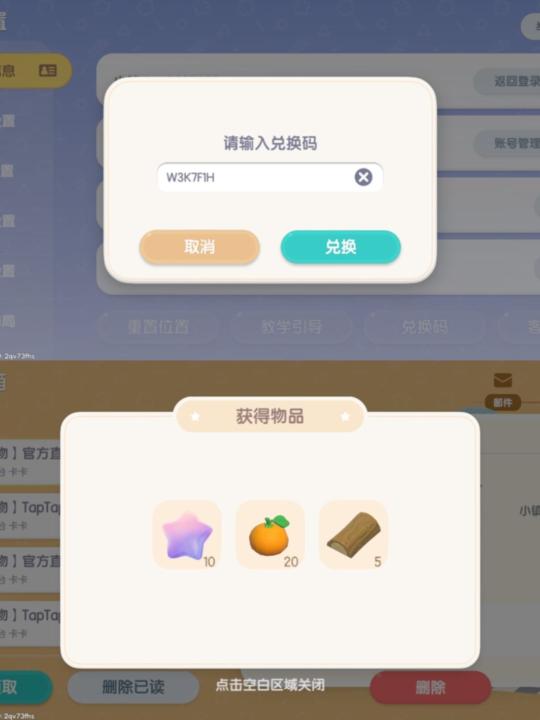 心动小镇5.7萤石橡木位置以及兑换码 2