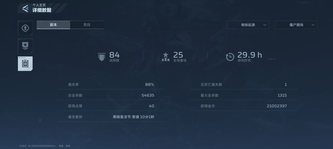 队友首通出镰刀我超,差一把双刀能源全收集 3